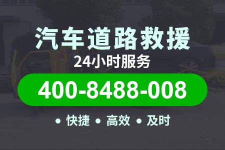 秦滨高速(G0111)24小时拖车服务公司|搭电救援