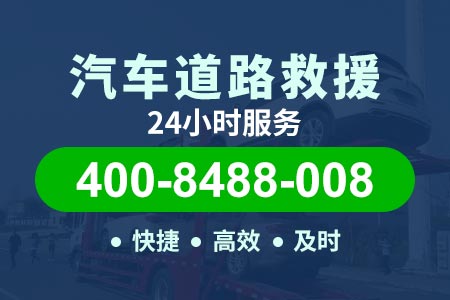 京哈高速(G1)流动补胎|最近拖车公司电话