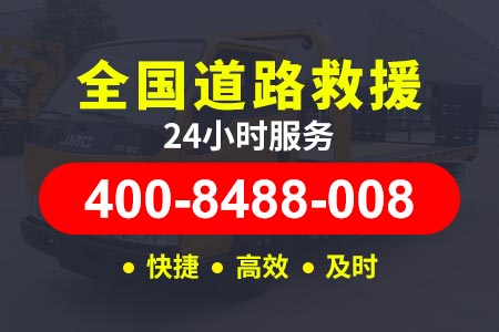 北京高速公路全国24小时拖车热线|附近救援车