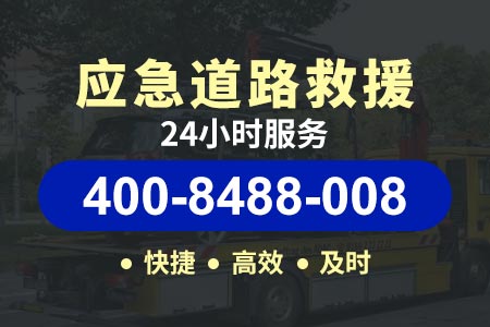 京秦高速(G1N)离我最近汽车救援服务|24小时拖车服务电话